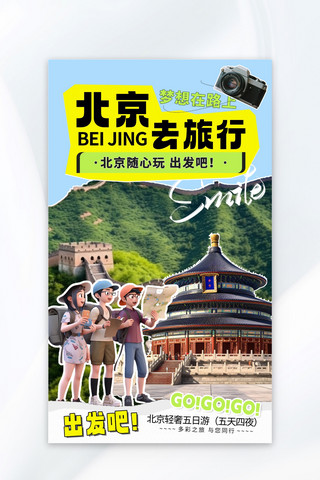 北京海报模板_北京旅行蓝色简约VLOG封面