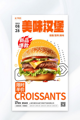 美食海报甜点海报模板_美味汉堡元素暖色渐变AIGC广告宣传海报