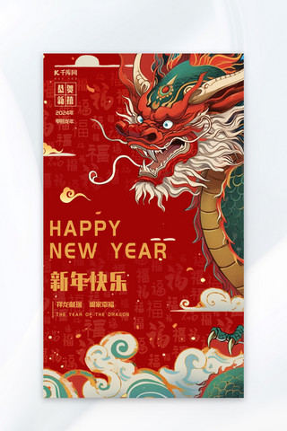 色系海报海报模板_龙年快乐新年快乐红中国风广告宣传海报