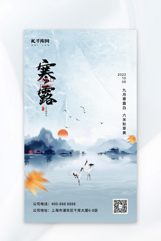 山水秋季海报模板_寒露山水灰蓝色中国风海报