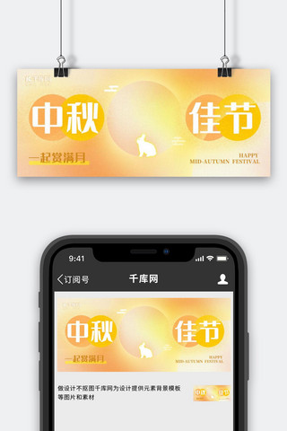弥散风背景图海报模板_中秋月亮黄色渐变公众号封面