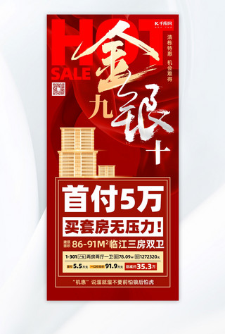 房地产质感海报海报模板_房地产金九银十地产红金大气质感海报