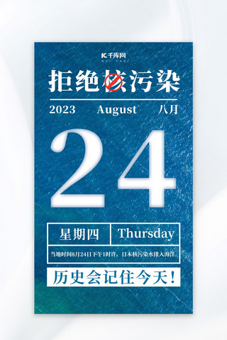 抵制排核废水海报模板_抵制核污染大海大字蓝色大字报广告宣传海报