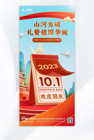 国庆节 -节日祝福海报日历红色中国风海报