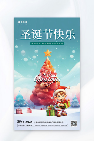 圣诞快乐插画海报模板_创新可爱圣诞快乐插画蓝色渐变AIGC海报