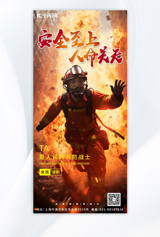 消防日 消防日消防员 黄色手绘AIGC广告宣传海报