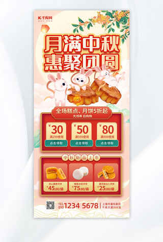 中秋节兔子月饼海报模板_中秋节活动月饼红色中国风全屏海报