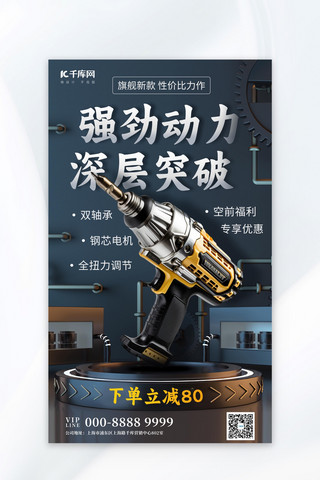 金属宣传海报海报模板_强劲动力深层突破彩色五金金属广告宣传海报