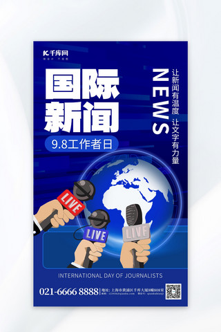 记者记者海报模板_国际新闻工作者日采访话筒蓝色AIGC广告宣传海报