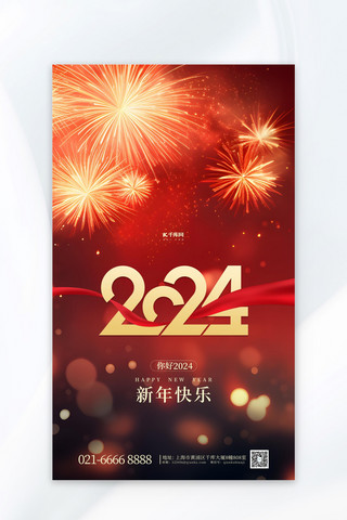 黑深红色海报模板_新年春节2024红色简约广告宣传海报