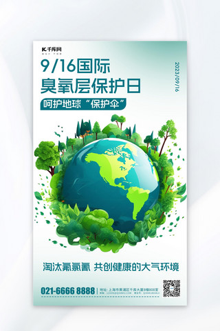 臭氧层保护日植物地球绿色简约海报
