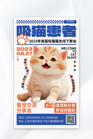 摸宠物肚子海报模板_宠物交流会吸猫患者蓝色AIGC广告营销海报
