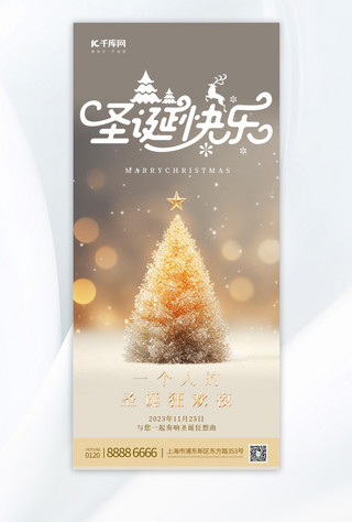 圣诞节毛毯海报模板_圣诞节圣诞快乐黄色手绘AIGC广告营销海报