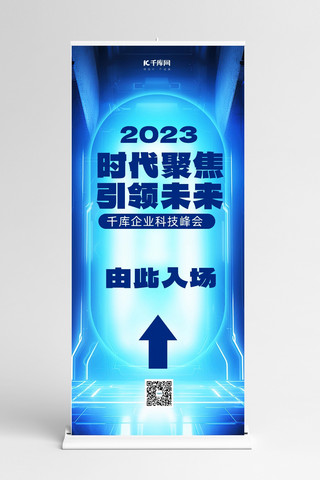 科技指引牌海报模板_科技会议指引牌蓝色简约易拉宝x展架