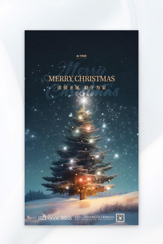 圣诞节圣诞树蓝色简约广告宣传海报