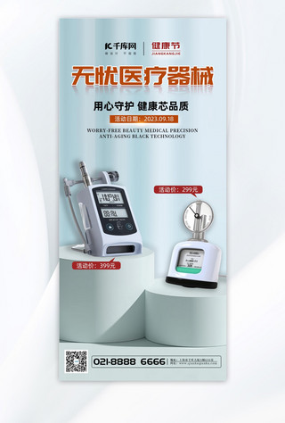 医疗器材海报模板_医疗器械小型注氧机淡蓝色简约广告宣传海报