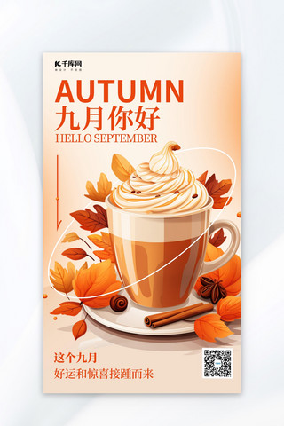 九月宣传海报模板_九月你好奶茶黄色简约营销广告宣传海报