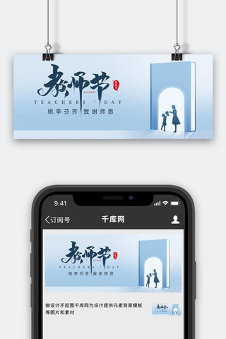 教师节banner海报模板_教师节浅蓝色简约公众号首图