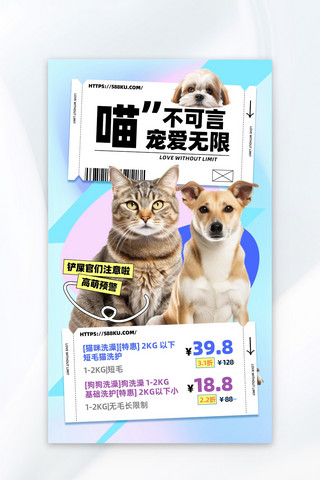 宠物养护喵不可言宠爱无限宠物蓝色创意扁平营销海报