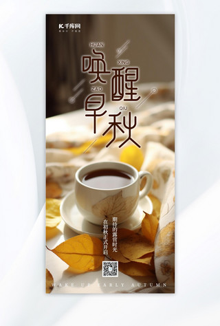 早茶早秋咖啡黄色手绘AIGC广告宣传海报