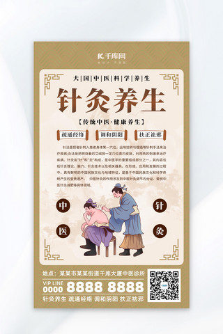 中医夸赞海报模板_中医针灸棕中国风广告宣传海报