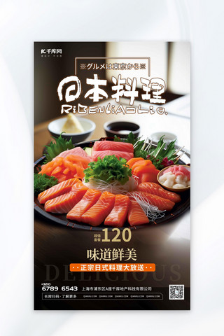 日式料理摄影图暖色渐变AIGC广告营销海报
