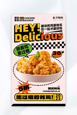 美食炸鸡黄现代广告营销促销海报