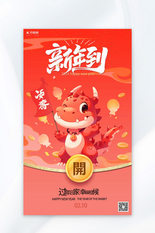 红色龙年祝福新年到红包封面广告宣传海报