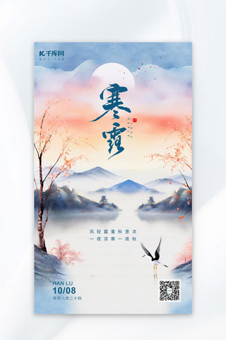 中国风秋季海报海报模板_寒露山水浅灰色中国风AIGC海报