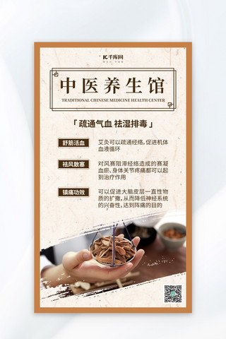 中医养生咖色AIGC广告宣传海报