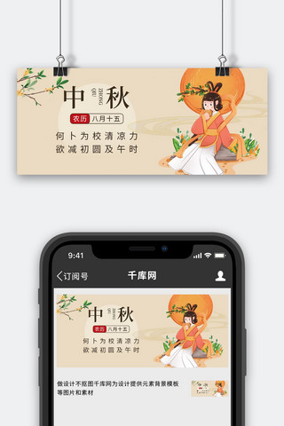 中秋节嫦娥月饼暖咖色简约插画公众号首图