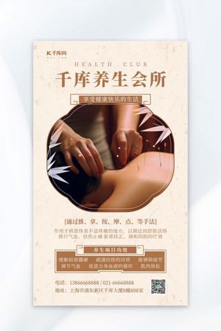 咖海报模板_中医针灸养生咖色AIGC广告宣传海报