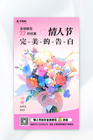 鲜花预订鲜花粉色简约AI广告宣传插画海报