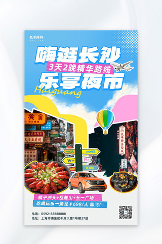 城市美食海报模板_旅游VLOG城市美食蓝色潮流风海报