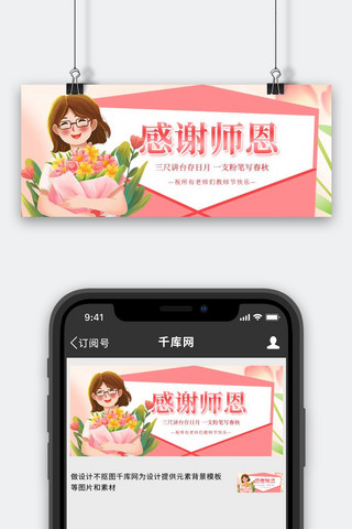 教师节教师粉色卡通公众号首图