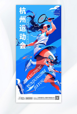 网球海报海报模板_运动会运动员蓝简约海报