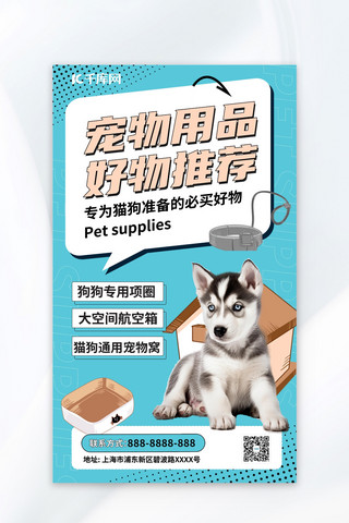 好物推荐海报模板_宠物用品好物推荐AIGC模板绿色简约广告宣传海报