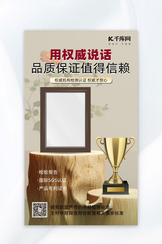 海报简约复古海报模板_证书陈列奖杯证书棕色复古简约广告宣传海报