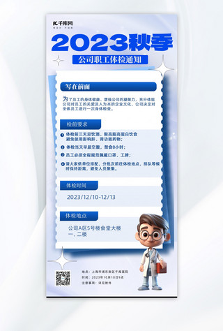医疗体检通知蓝色海报AIGC广告宣传海报