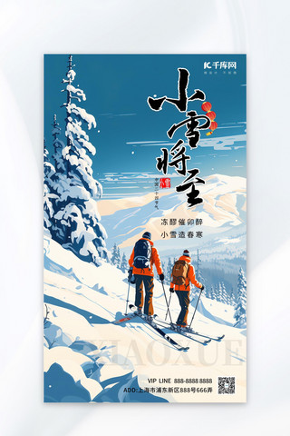 小雪冬季小雪白色手绘AIGC广告宣传海报