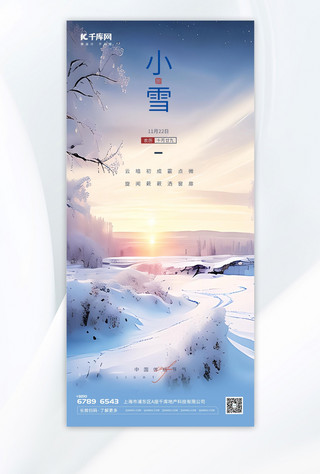 冬季下雪插画海报模板_简洁小雪插画蓝色渐变广告宣传全屏海报