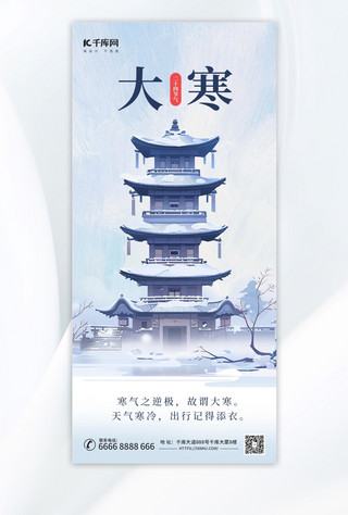 中浅色海报模板_大寒冬季节气浅色广告营销海报