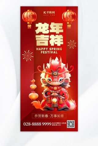 龙年吉祥3D龙红金AIGC广告宣传手机海报