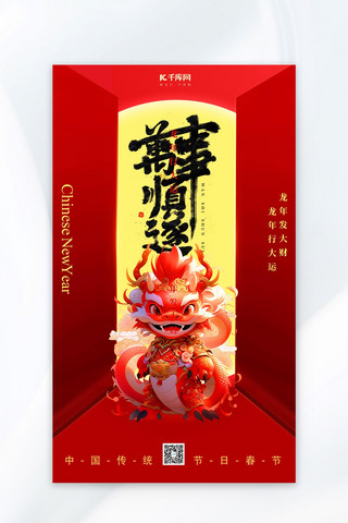 龙年中国年3d龙红色简约广告宣传海报