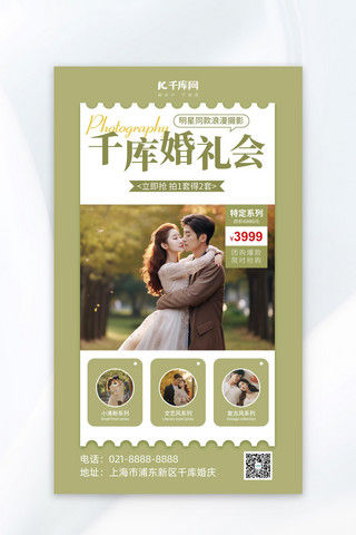 婚纱摄影情侣抹茶色简约广告宣传海报