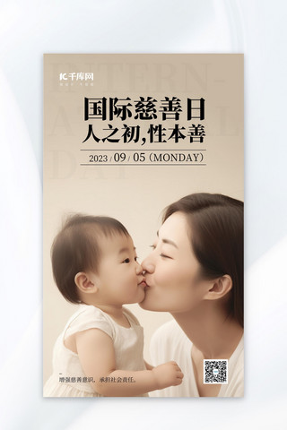 国际慈善日问候祝福黄色摄影风AIGC广告宣传海报