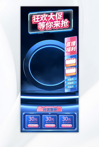 蓝色高端科技感海报模板_88大促圆环展台蓝色粉色高端科技感电商直播间背景