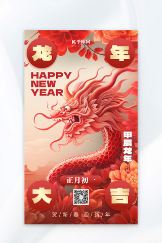 贺新春广告海报模板_龙年大吉龙年红色AIGC广告宣传海报