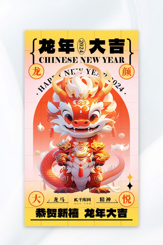 橙黄配色海报模板_龙年大吉龙红色3dAI广告宣传海报