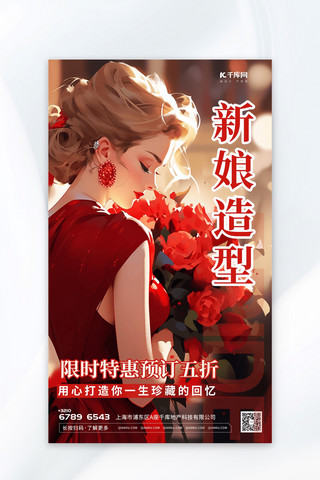 婚礼季新娘婚纱插画红色渐变AIGC广告宣传海报